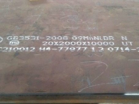 松溪低温容器板-09MnNiDR